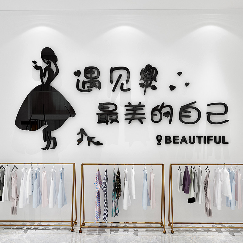 服装店墙面装饰3d立体墙贴店铺收银台背景墙布置橱窗贴纸,家居饰品,文化墙贴,淘宝优惠券,粉丝福利购,淘宝优惠卷