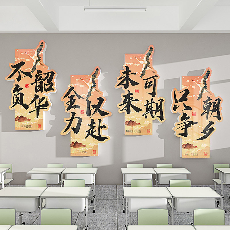 中小学教室文化背景墙装饰励志标语班级布置上岸立体墙贴自粘贴纸,家居饰品,文化墙贴,淘宝优惠券,粉丝福利购,淘宝优惠卷