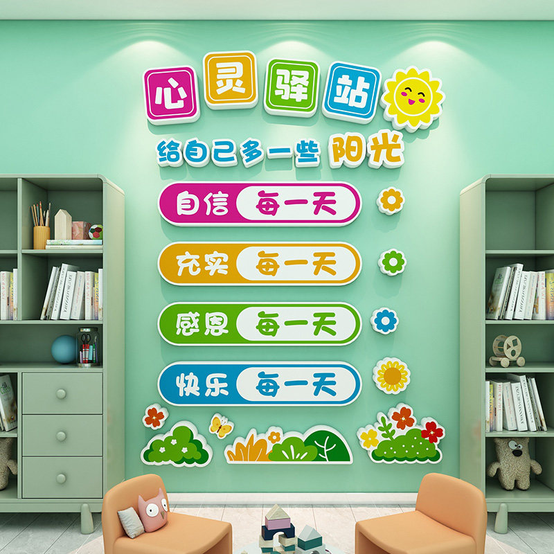 心灵驿站文化墙贴心理咨询室墙面装饰学校医院健康疏导标语自粘画