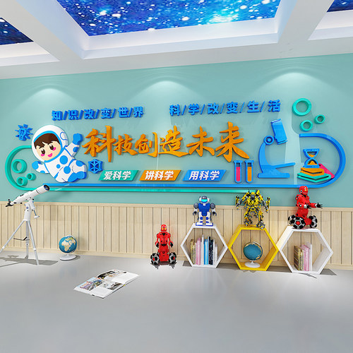 掉落包赔科学实验立体墙贴画
