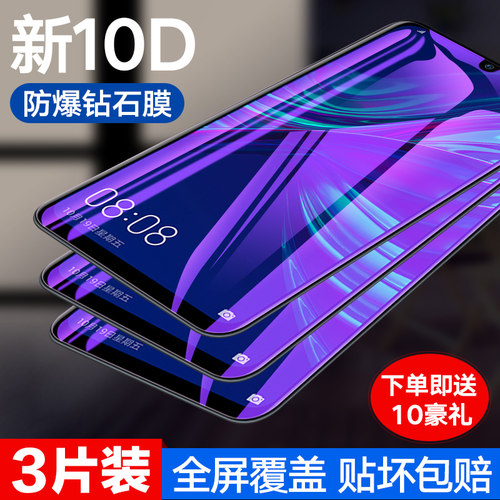 华为畅享9s高清蓝光防窥钢化膜
