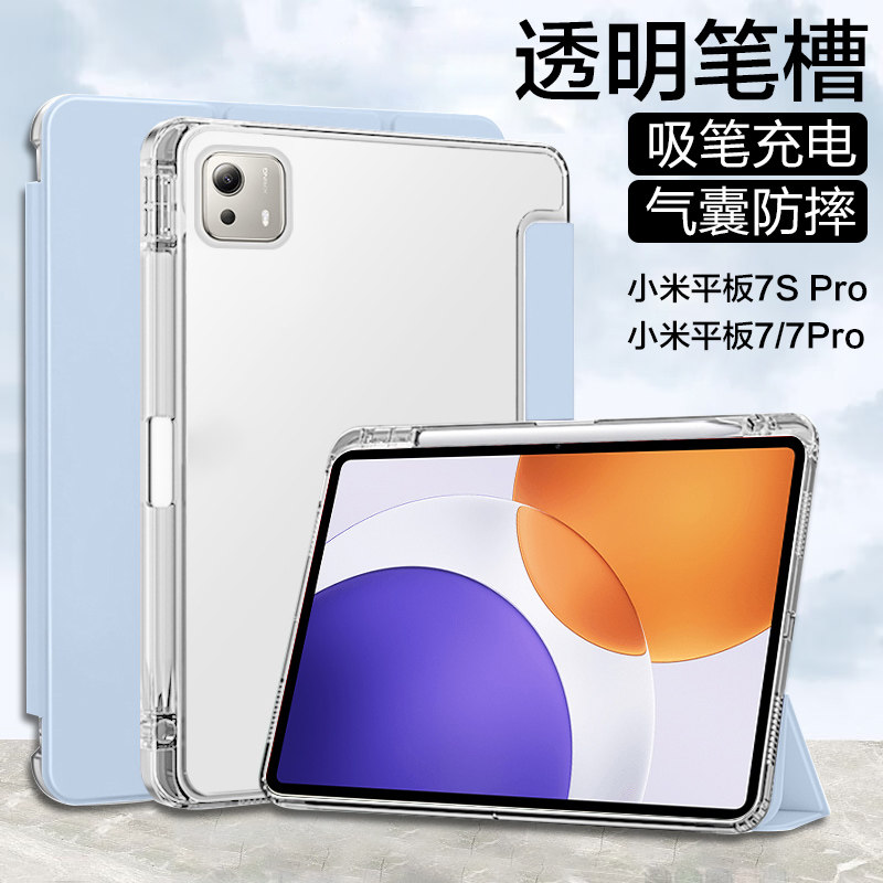 适用小米平板7spro保护套2025新款12.5英寸小米Pad7S Pro保护壳三折透明带笔槽mipad7spro全包硅胶防摔软皮套