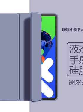 适用联想小新padpro12.7保护套2024款小新pad平板11英寸保护壳2023小新padplus三折翻盖11.5寸硅胶全包软外壳