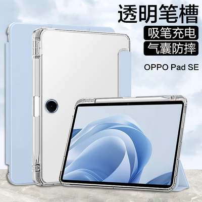 OPPOPadSE三折透明笔槽保护套