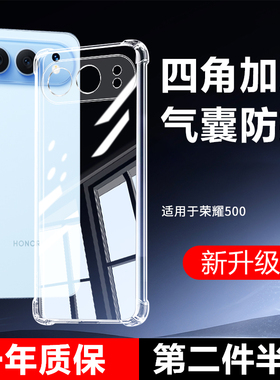 适用荣耀500pro手机壳透明Honor500保护套新款华为500Pro全包防摔气囊MEY-AN00硅胶软壳MEP-AN00简约女男款潮