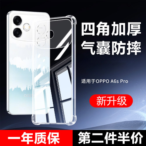适用于OPPOA6sPro手机壳透明防摔