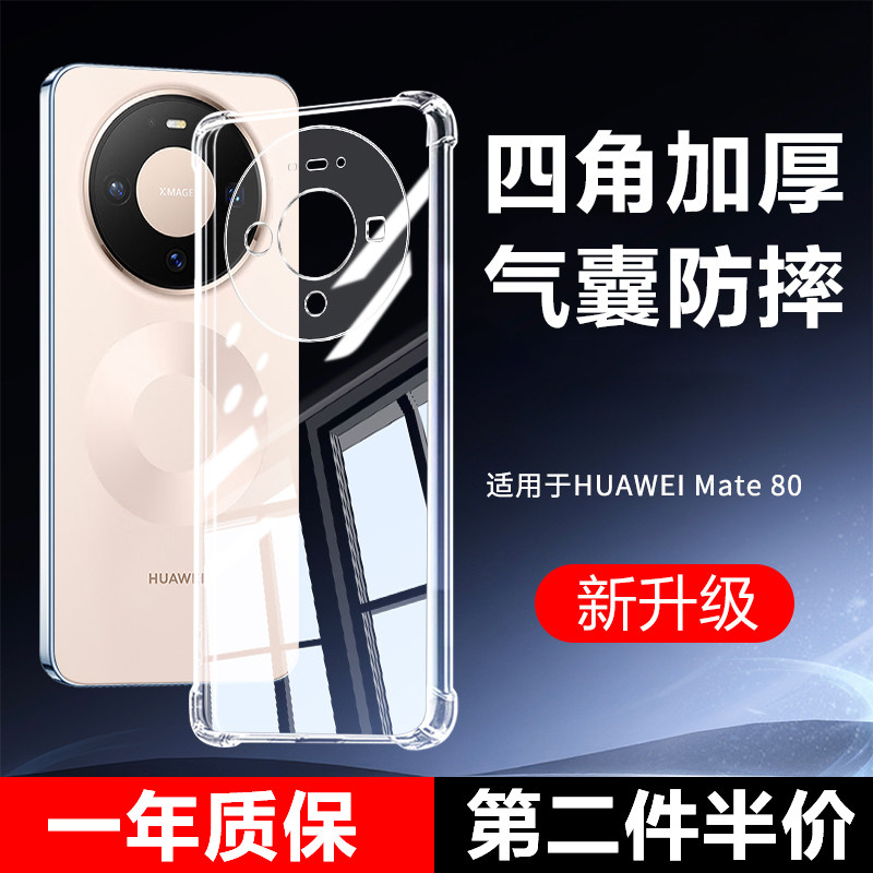 适用华为mate80手机壳透明Mate80pro+保护硅胶套新款全包8op气囊防摔软壳met80rs创意mt简约meta男女八十外壳