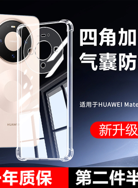 适用华为mate80手机壳透明Mate80pro+保护硅胶套新款全包8op气囊防摔软壳met80rs创意mt简约meta男女八十外壳