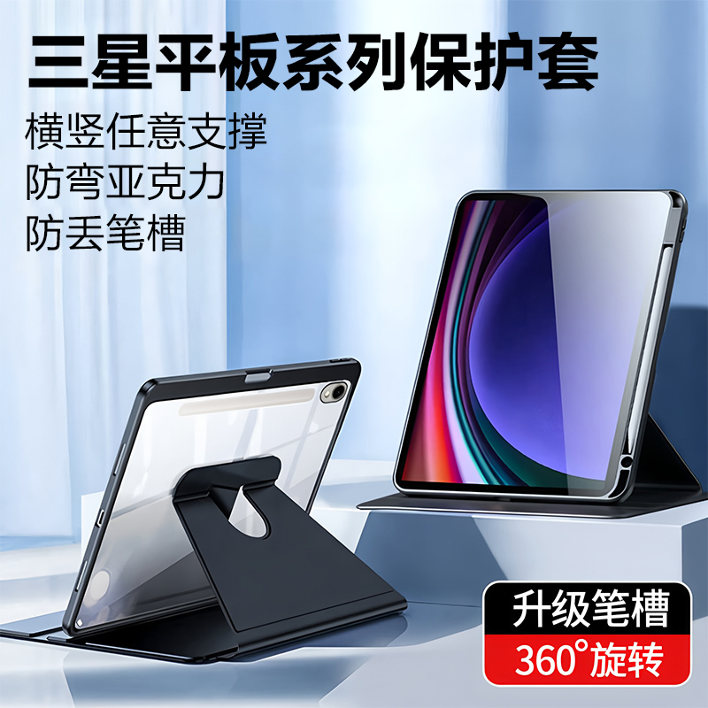 三星平板系列360旋转保护套防弯
