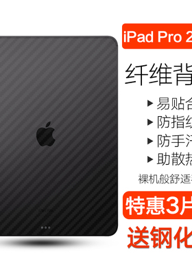适用iPadPro2024平板背膜新款Air6/5/4/3/2碳纤维背膜ipad10苹果mini7防刮2020/2018透明贴纸pro11软膜12.9寸