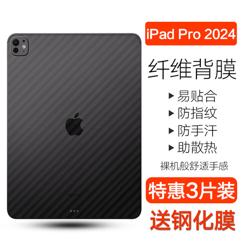 ipad全系列平板碳纤维背膜