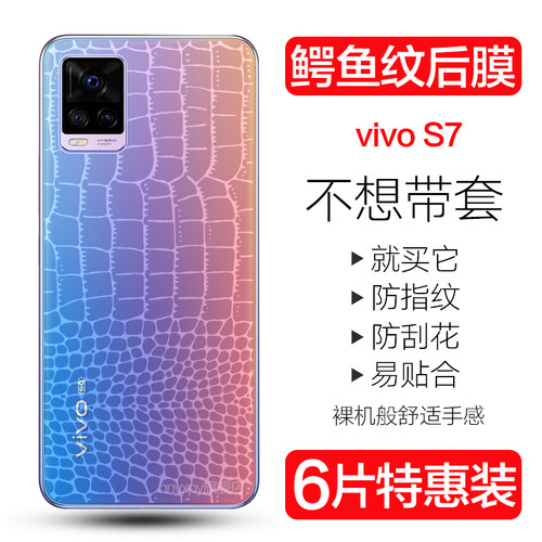 vivo鳄鱼皮纹后盖防刮贴纸保护膜
