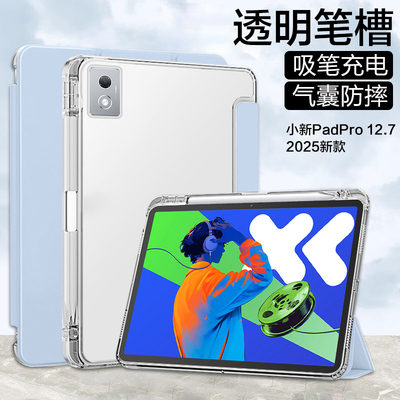 小新padpro12.7保护套三折透明