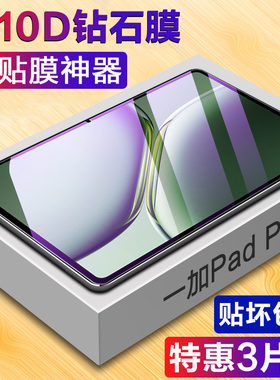 适用一加平板Pro钢化膜一加padpro平板保护膜OnePlusPad全屏防摔1加Pad电脑12.1/11.6寸PadPro新款蓝光保护膜