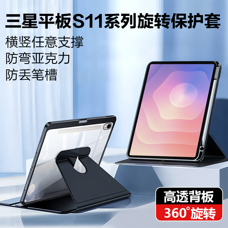 三星平板系列360旋转保护套防弯