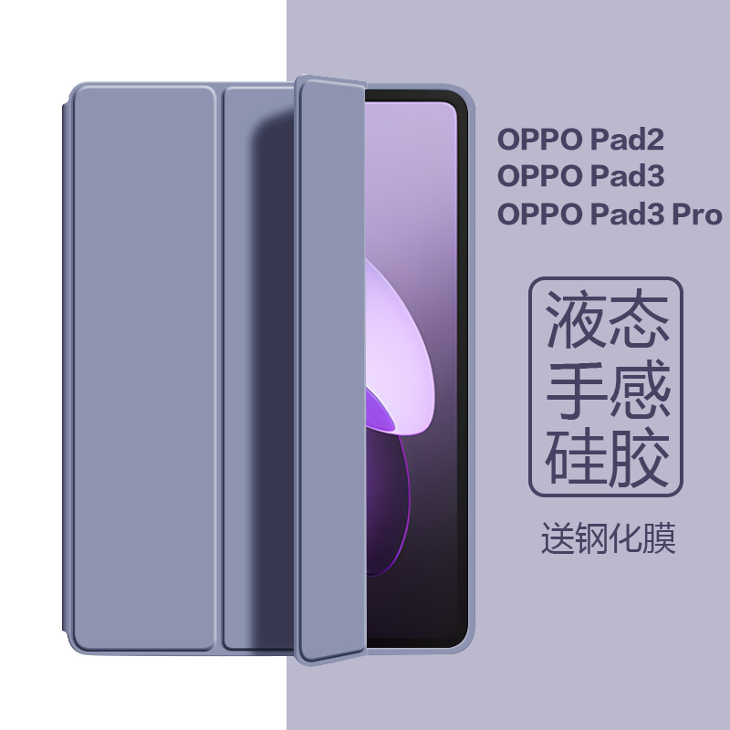 OPPOPad3Pro三折保护套软壳