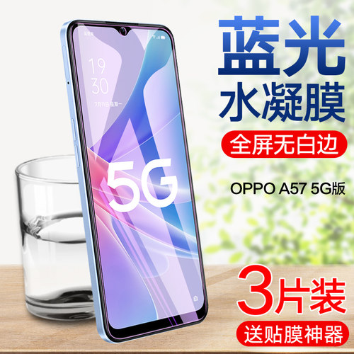 OPPOA975G版高清蓝光水凝膜