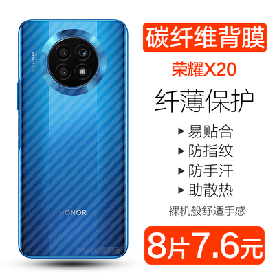 honor华为x20se碳纤维防摔软手机