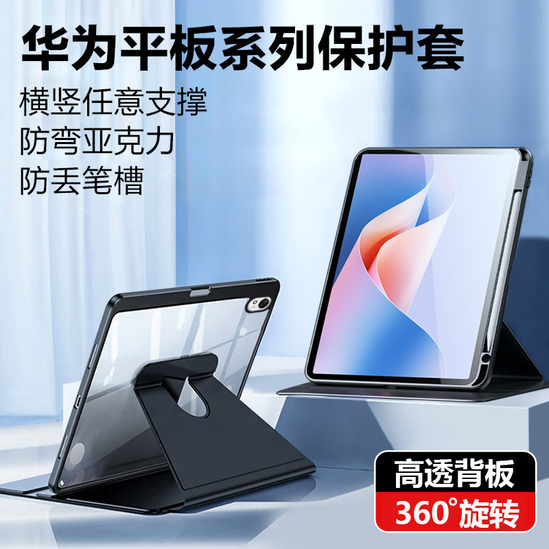 适用华为matepad保护套Pro11平板电脑Air12旋转2023保护壳11.5s英寸亚克力pro12.2透明se轻薄防弯2024皮套pad