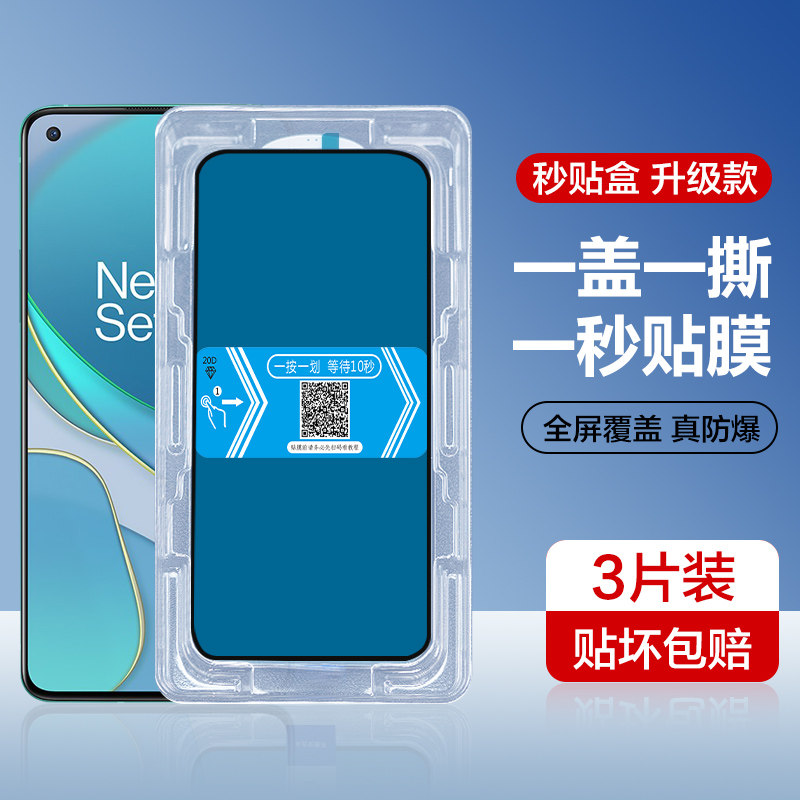 适用一加8T钢化膜1+9R手机膜1+6T新款秒贴盒1加7t全屏覆盖1+9rt辅助贴膜神器1加7全包防爆抗蓝光保护膜无白边
