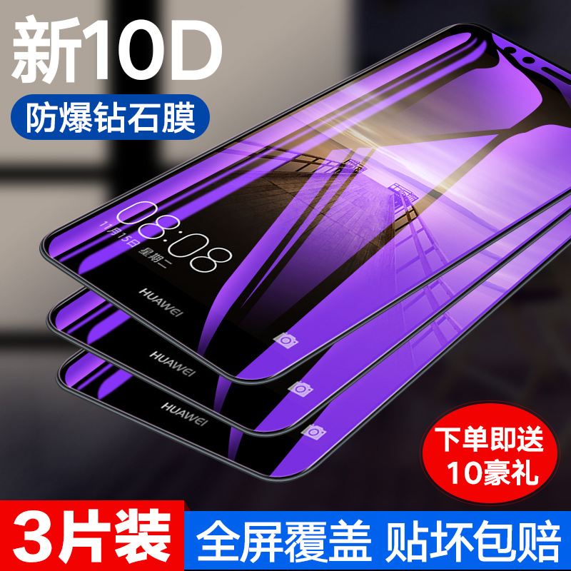 华为mate9高清蓝光防窥钢化膜