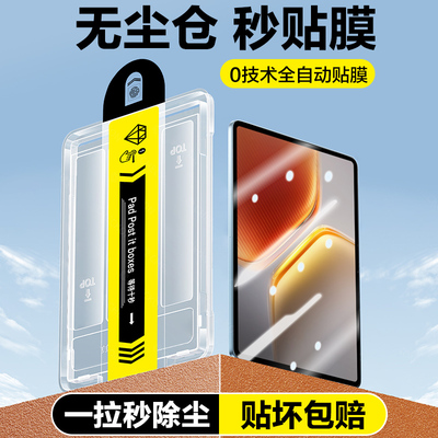 iqoopad5pro无尘仓钢化玻璃贴膜