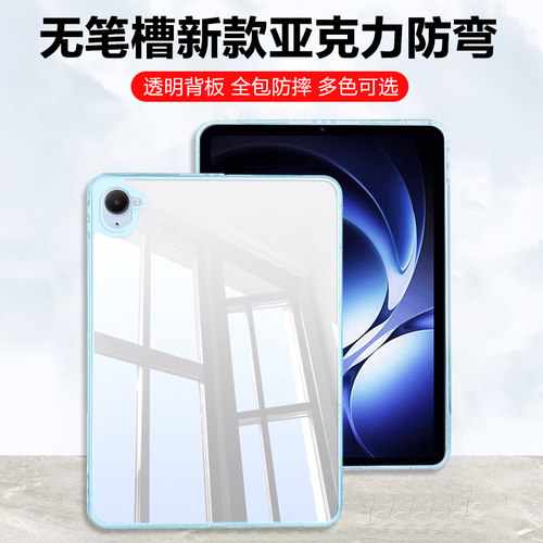 红米KPAD无盖亚克力防弯保护套