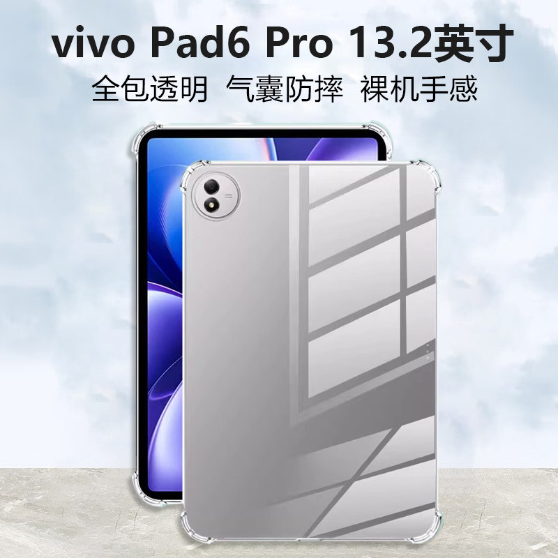 适用于vivopad6pro保护套透明2026新款vivo平板Pro6 Pro保护壳轻薄13.2英寸vivo Pad6 Pro全包气囊防摔软外壳