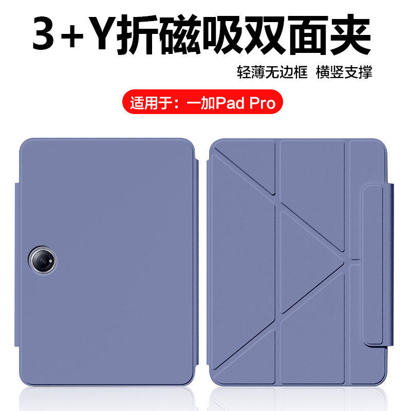 适用于一加padpro保护套12.1英寸OnePlus Pad Pro平板Y折保护壳OPPO一加padpro磁吸双面夹OPD2404轻薄无边框