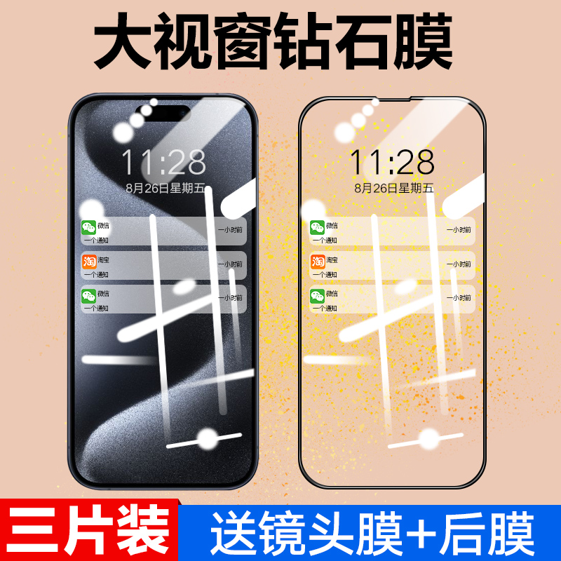 适用苹果17系列黑边大视窗钢化膜