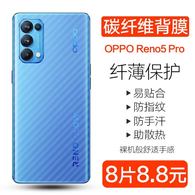 opporeno5手机后膜5g防刮防手汗