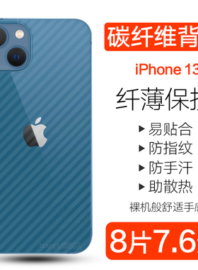 适用于iPhone13Pro手机后膜13mini苹果13碳纤维背膜iPhone13 Pro Max全包边贴纸苹果13pro半透明防刮保护软膜