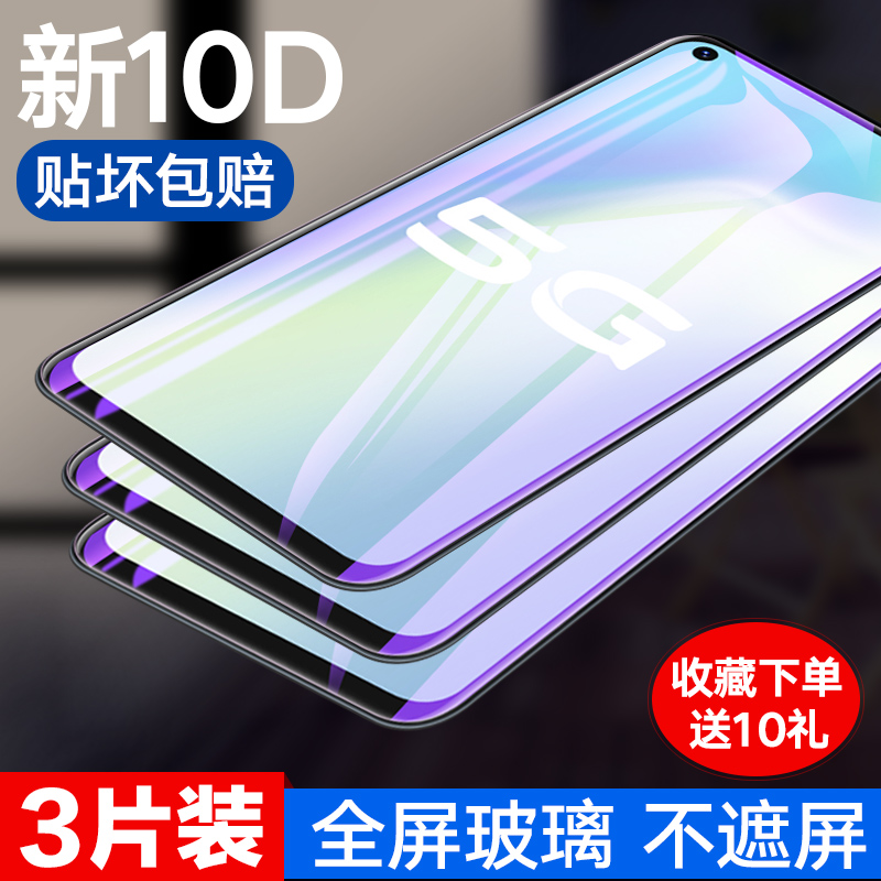 vivo全屏覆盖防指纹钢化玻璃膜