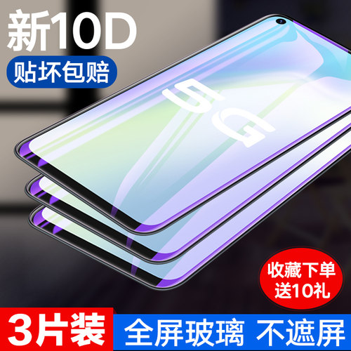 vivo全屏覆盖防指纹钢化玻璃膜