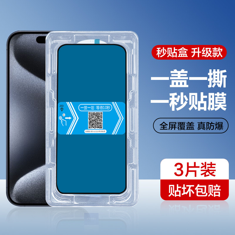 适用苹果15钢化膜iPhone15ProMax手机膜新款秒贴盒15pro防窥膜ip15辅助15plus贴膜神器盒por全屏抗蓝光保护膜
