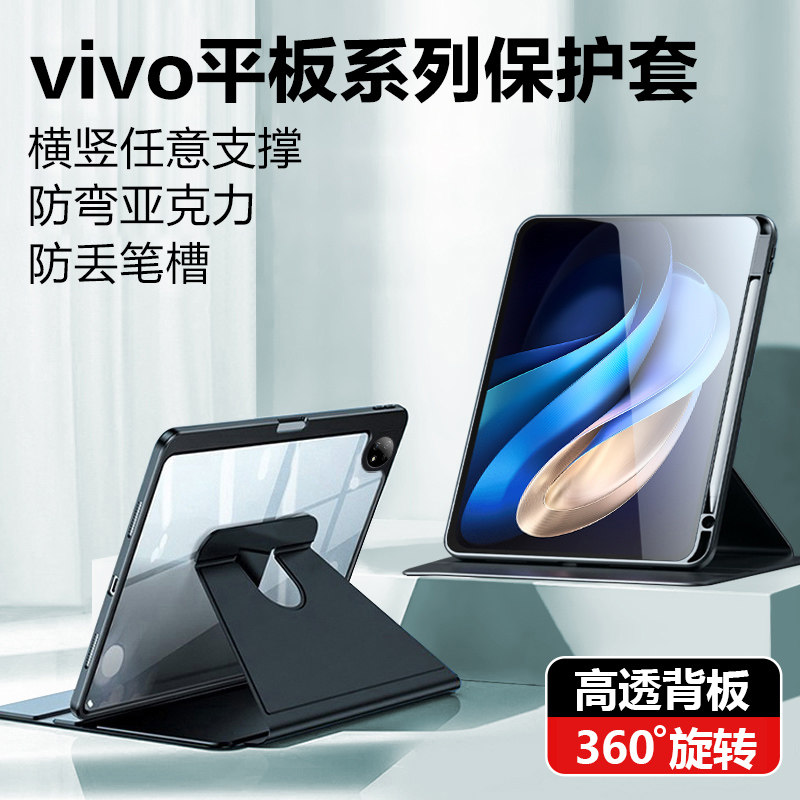 适用vivopad3pro保护套13寸360旋转vivopad2平板保护壳ipadair防弯带笔槽iqoopad2亚克力se全包12.1硅胶皮套