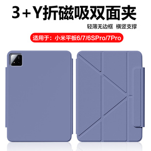 适用于小米平板7保护套6spro平板Y折保护壳miPad7Pro磁吸双面夹小米pad6带搭扣11.2英寸轻薄无边框11寸无笔槽