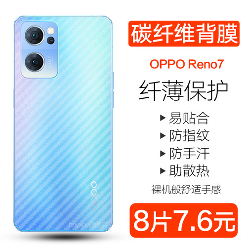opporeno7手机后膜背膜贴纸