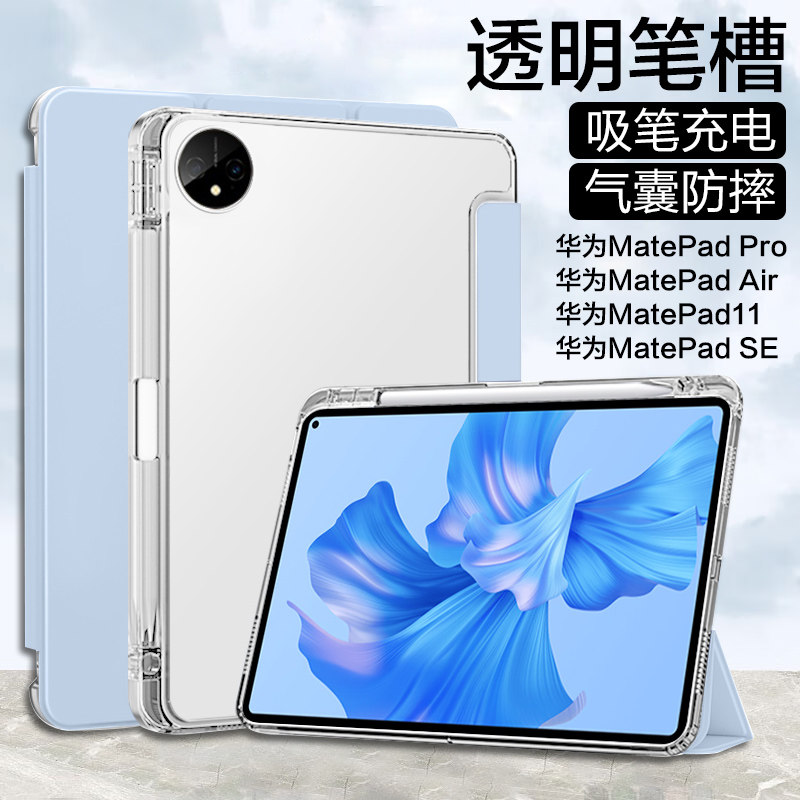 适用华为matepad11保护套2024款matepadpro平板air保护se壳115s三折带笔槽10.8全包ipad柔光11.5s畅享2硅胶套