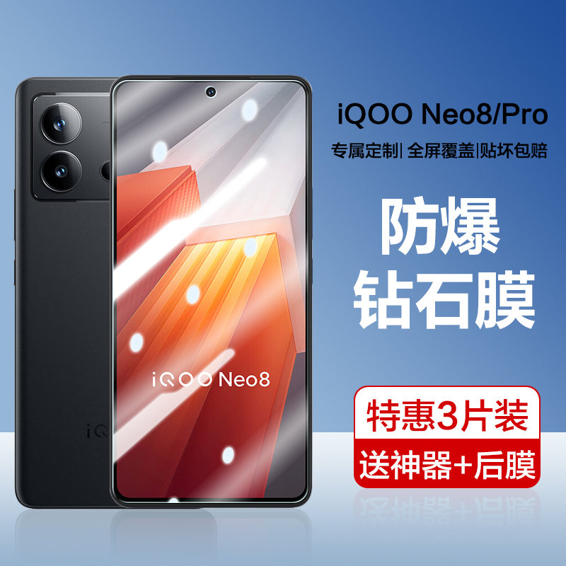 iqooneo8pro高清透明钢化玻璃膜