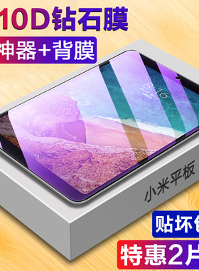 小米平板4钢化膜小米4plus平板保护膜全屏1/2/3代mipad屏幕贴膜4代抗蓝光8寸玻璃10.1寸电脑防指纹玻璃膜四代
