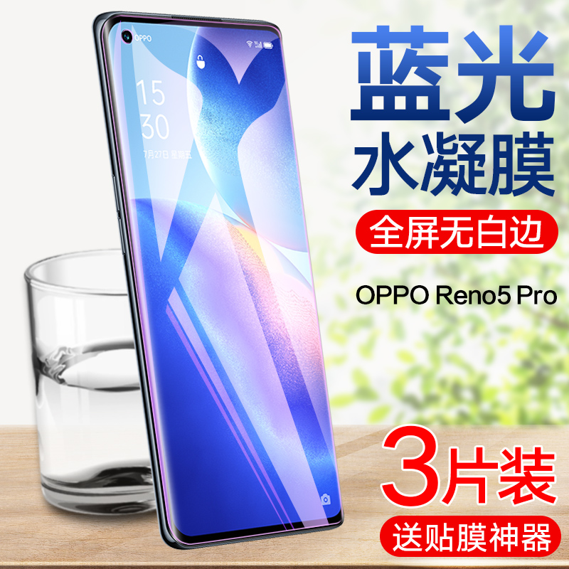 oppo钢化抗蓝光无白边水凝膜全屏