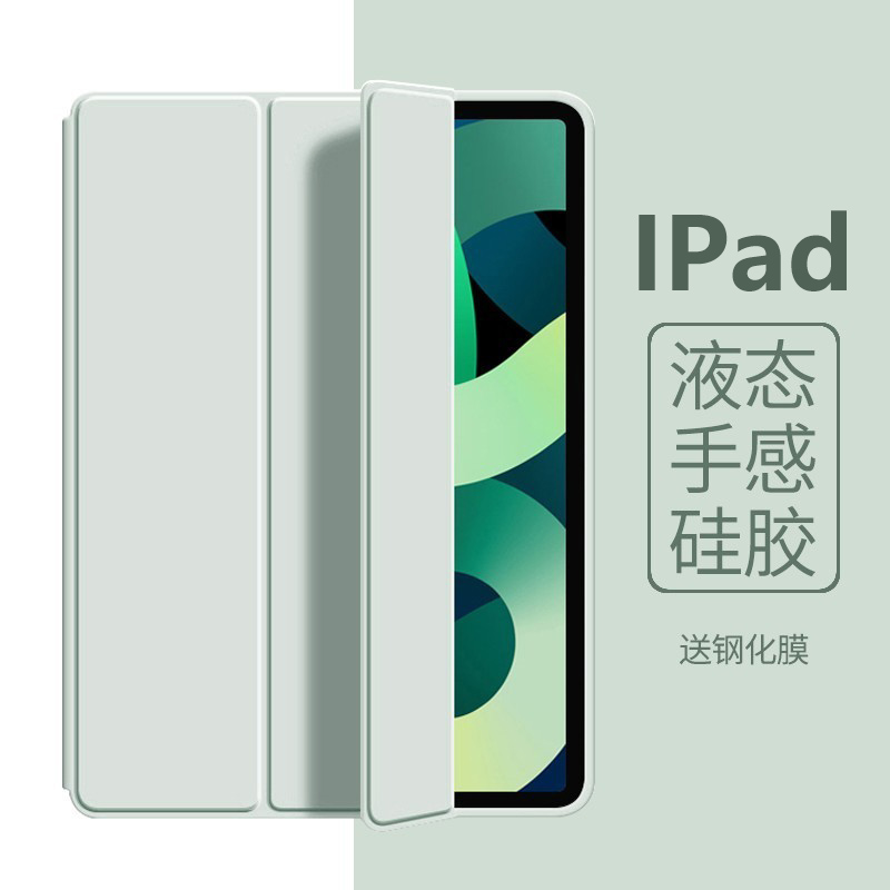 适用2022新款ipadmini6保护套8.3寸苹果平板mini5保护壳三折mini4电脑液态硅胶mini1/2/3全包边超薄软7.9防摔