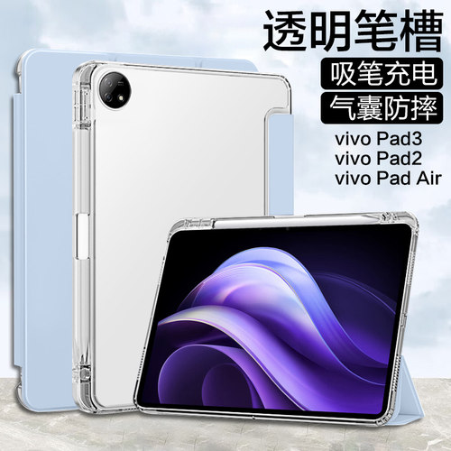 vivopad3/2三折透明笔槽保护套