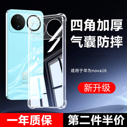 适用于华为nova16pro手机壳透明nove16ultra保护套新款n0va男女novo高级por气囊防摔nava16镜头全包硅胶外壳 - 封面