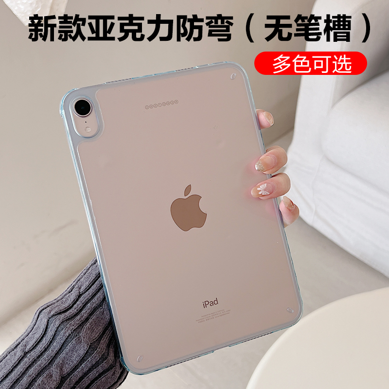 适用新款ipad11保护壳air5保护套6亚克力ipadpro轻薄十代平板air4透明ipad9无笔槽21七代八防摔mini7单壳防弯