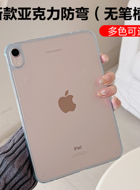 适用新款ipad11保护壳air5保护套6亚克力ipadpro轻薄十代平板air4透明ipad9无笔槽21七代八防摔mini7单壳防弯