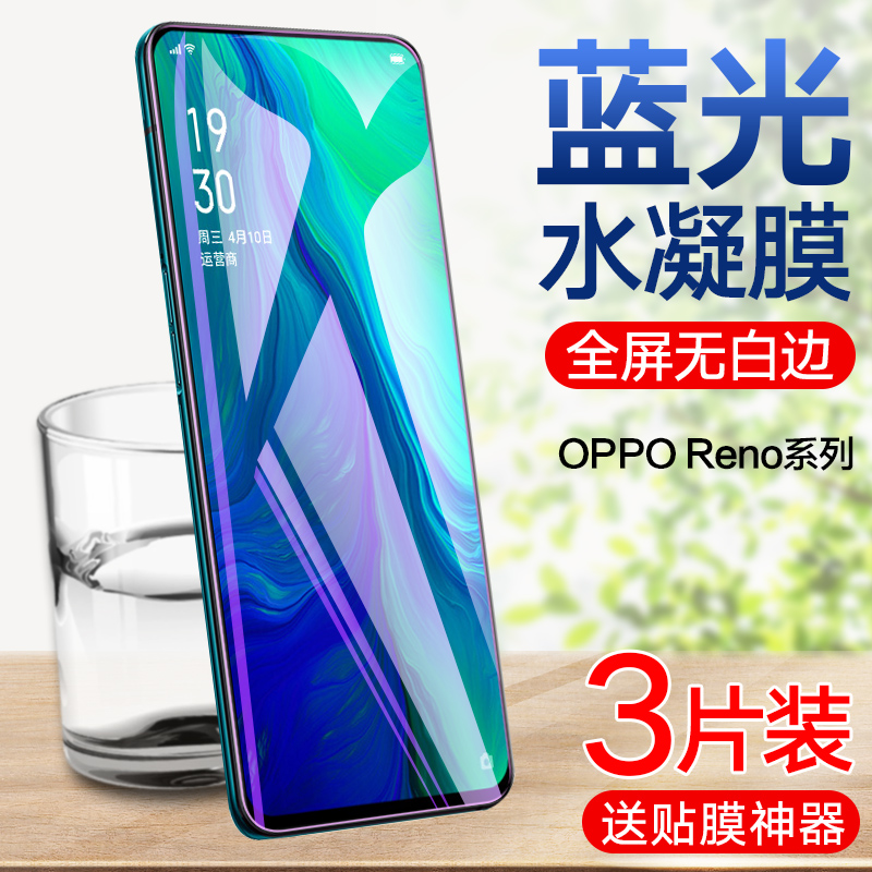 OPPOReno系列高清蓝光水凝膜