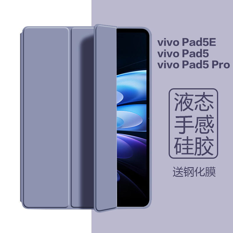 vivopad5e三折硅胶软壳