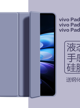 适用于vivopad5e保护套2025新款VIVO平板Pad5Pro保护壳12.1英寸vivo Pad5E三折翻盖硅胶防摔软壳13寸全包皮套